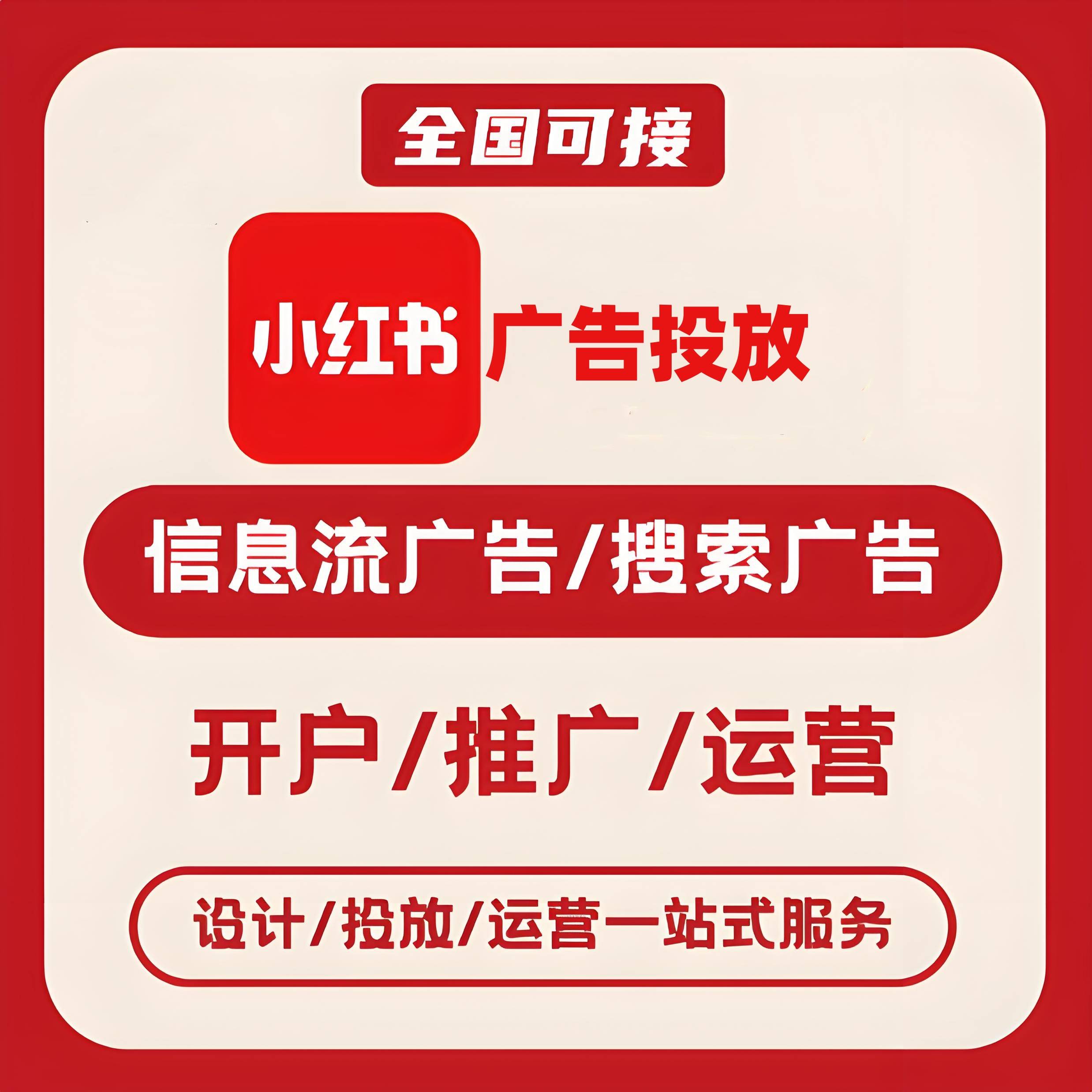 阿勒泰小红书广告